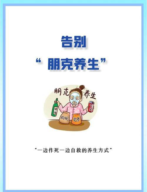 节奏快年轻人钟情朋克式养生不朽情缘网站工作压力大生活(图2) 节奏快年轻人钟情朋克式养生不朽情缘网站工作压力大生活(图2)