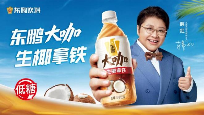 牌代言人 携手同行见证“大咖”品质不朽情缘试玩版东鹏大咖官宣韩红为品(图1)